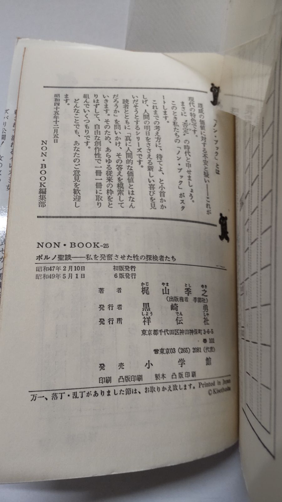 贋の季節 異色官能サスペンス集 / 梶山季之 / ケイブンシャ文庫 贋の季節 異色官能サスペンス集 / 梶山季之 / ケイブンシャ文庫