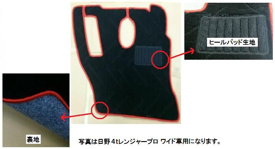 シャルマンオリジナル フロアマット　日野４ｔ レンジャープロ ワイド車用　運転席側のみ　【受注生産品】納期：２週間～