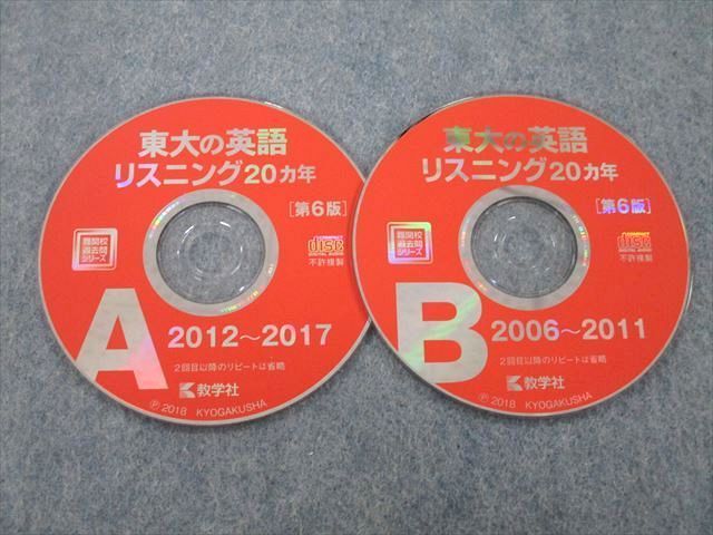 TW25-199 教学社 難関校過去問シリーズ 東京大学 東大の英語リスニング 20ヵ年 第6版 赤本 2018 CD3枚付 武知千津子 22S0B  - メルカリ