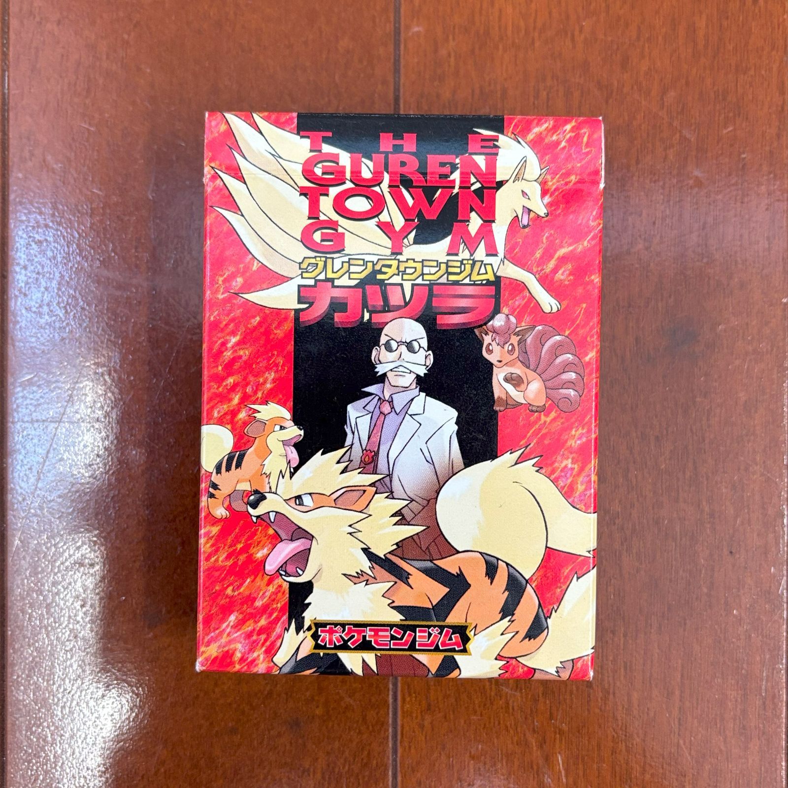 ポケモンジムシリーズ グレンタウンジム：カツラ 【公式通販】