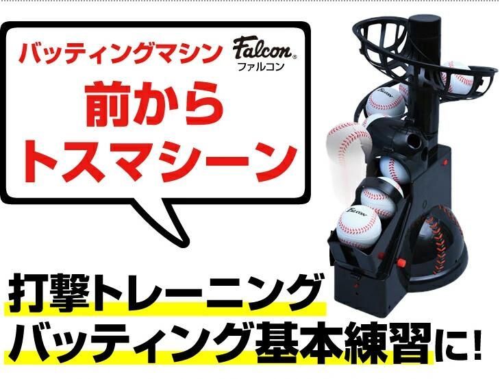 Falcon ファルコン