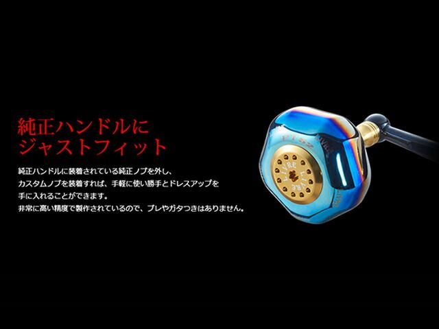 LIVRE リブレ ハンドルノブ PT52 ファイヤー&ゴールド ダイワL用
