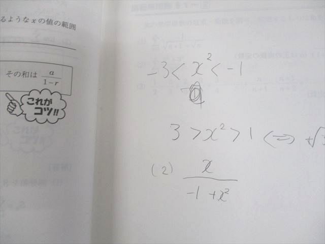 駿台 高2選抜・理系数学 テキスト/テスト7回分付 2023 第2・3学期 湯井