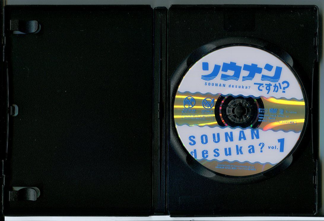 ソウナンですか？ 全3巻セット/DVD 中古 レンタル落ち/c6609