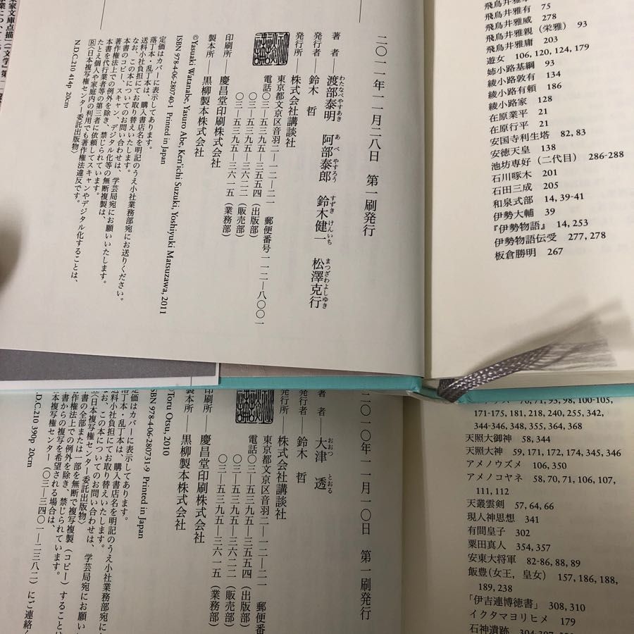 3-#全10巻まとめ セット 天皇の歴史 2010~2011年 初版 講談社 月報揃い 帯ヤケ有 キズよごれ有 日本史 武家 摂政 関白 大和朝廷 天武 天皇 - メルカリ