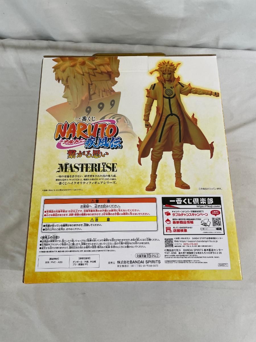 未開封】C賞 波風ミナト（九喇嘛リンクモード） MASTERLISE 一番