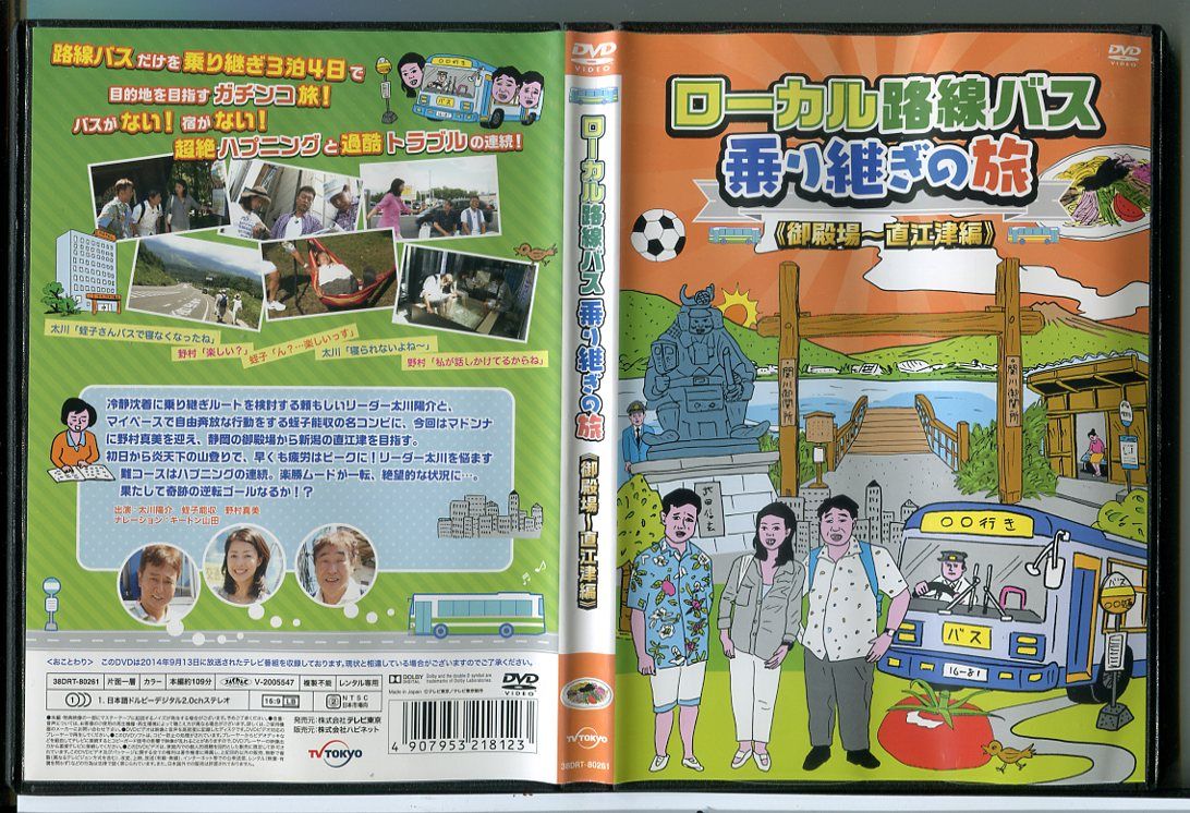 ローカル路線バス乗り継ぎの旅 御殿場～直江津編/DVD 中古