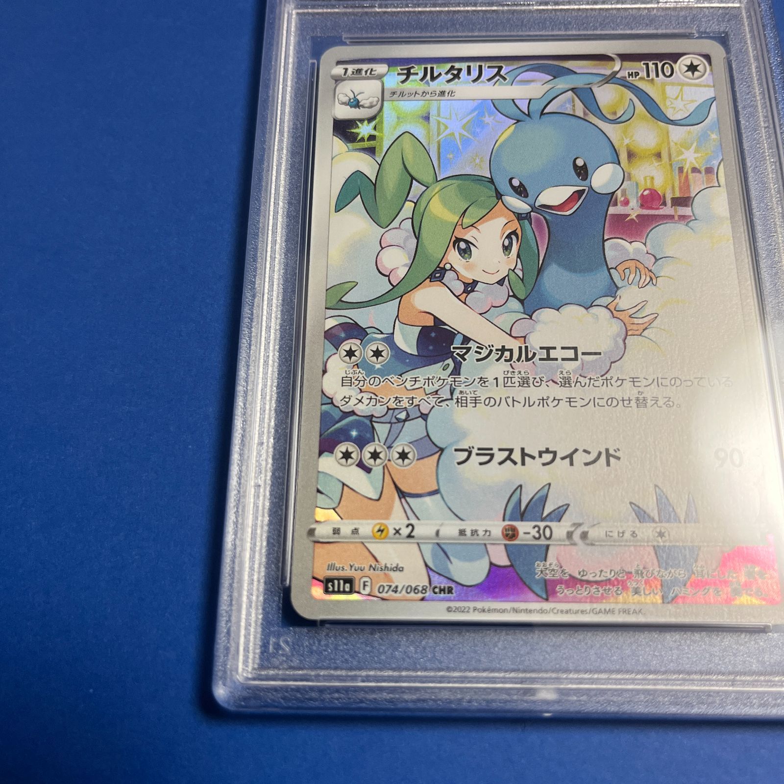 PSA10 チルタリスCHR s11a-074/068 ワンオーナー品 ポケモン