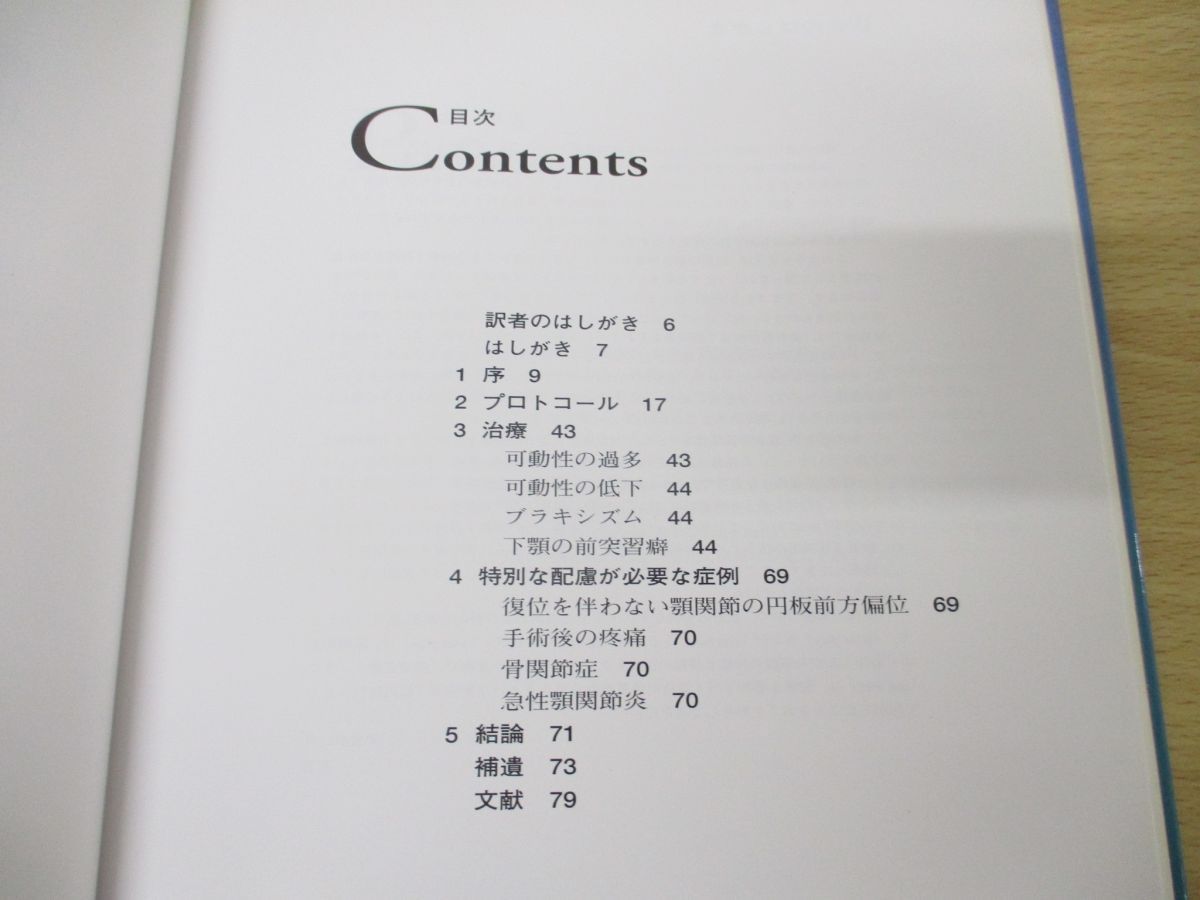 頭蓋下顎障害（ＣＭＤ）の理学療法   /クインテッセンス出版/ト-レ・Ｌ．ハンソン（単行本） ○01)【同梱不可】頭蓋下顎障害(CMD)の理学療法/トーレ・L