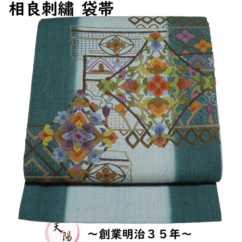 洒落袋帯 未使用品 相良刺繍 スワトウ刺繍 紬地 菱華文、更紗模様 紬 