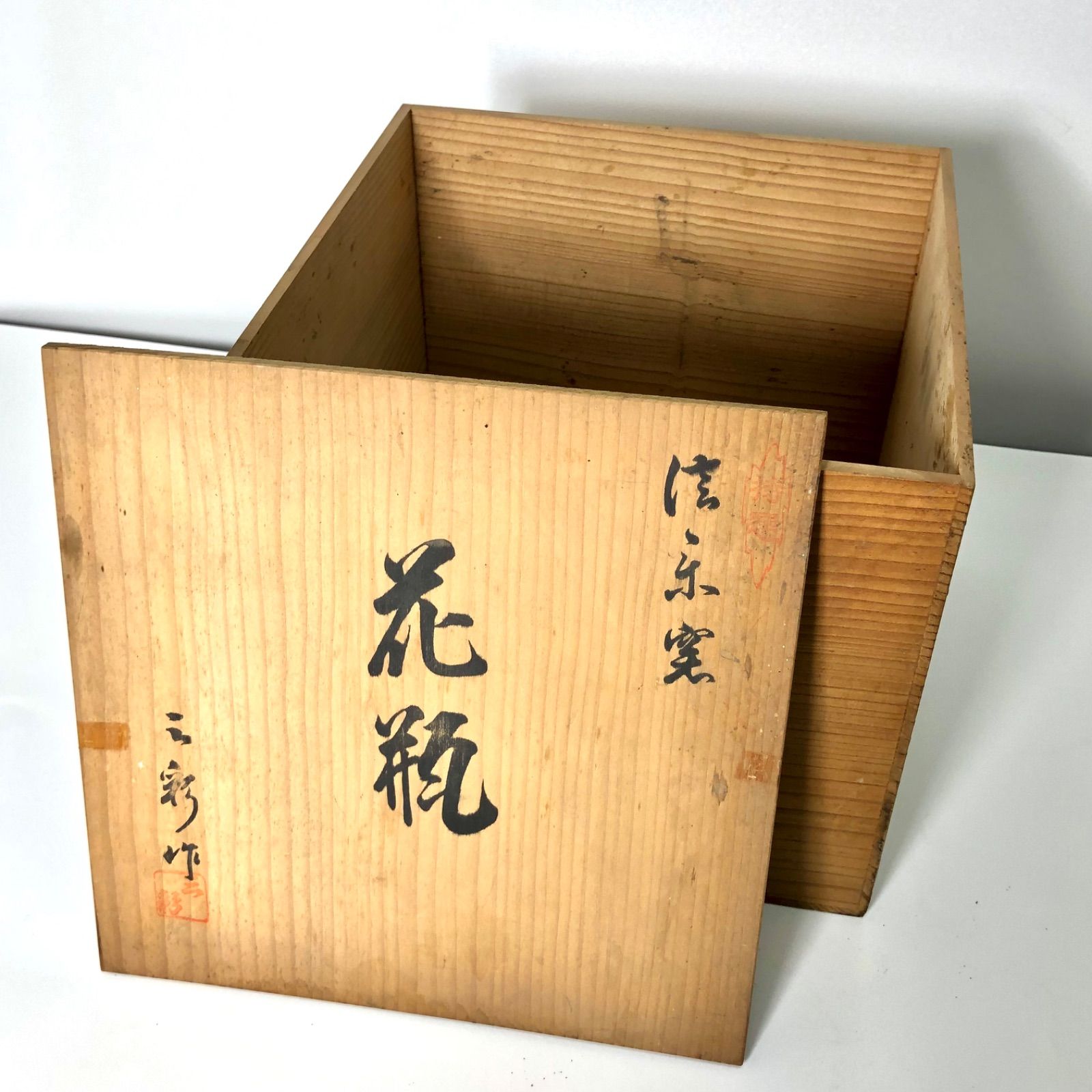 ②信楽焼 花瓶 三彩作 木箱入 飾り壺 花器 花生 高さ24cm 華道具