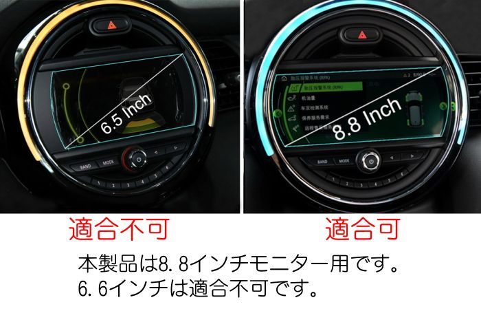 BMW MINI ミニクーパー 純正ナビ 強化ガラス フィルム シート 8.8インチ F54 F55 F56 F57 F60 前期/中期モデル用 保護 シート  フィルム 液晶 モニター ナビゲーション【カー用品のお店BeeTech】カスタマイズ 車用品 メルカリ