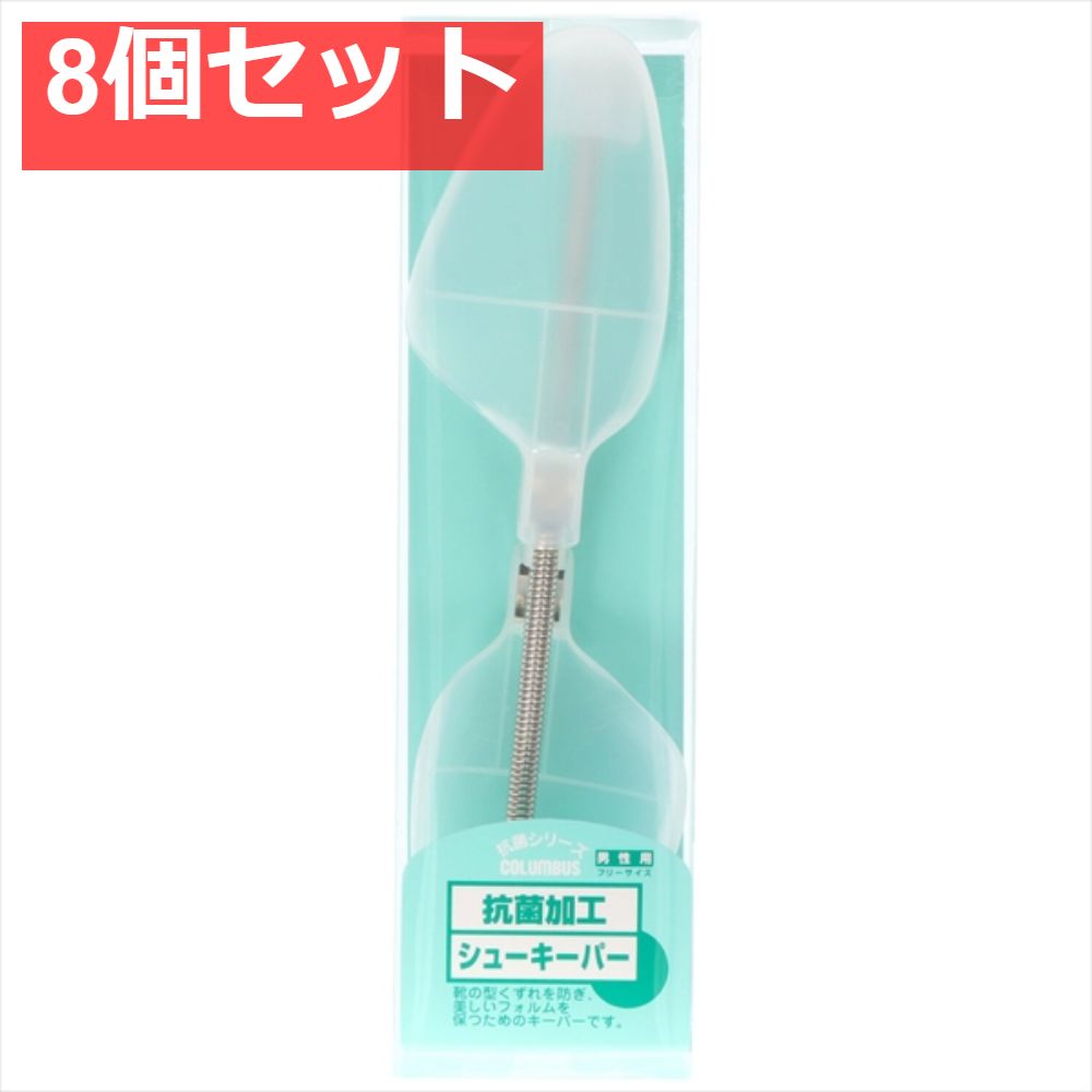 抗菌キーパー男性 8個セット まとめ売り