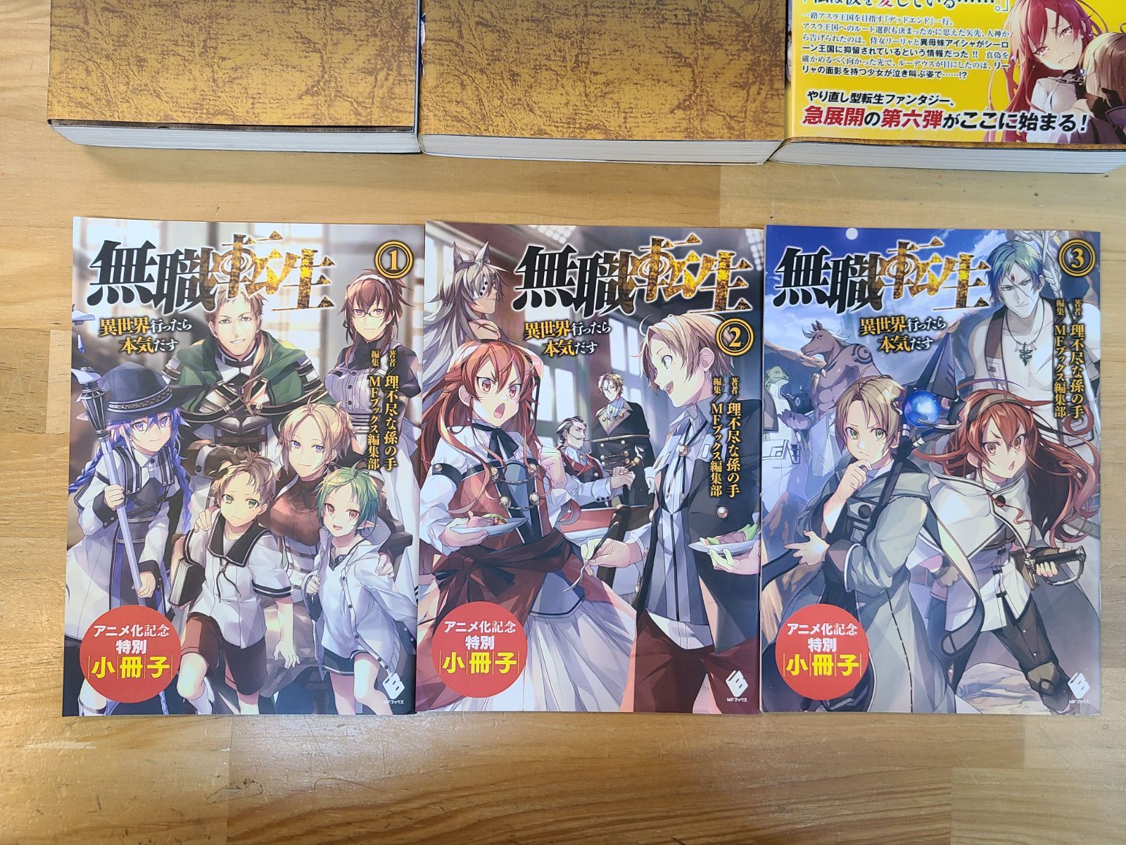 ☆ 無職転生 異世界行ったら本気だす ☆ 小説 全巻 無職転生 ~異世界