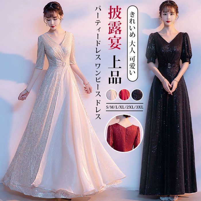 パーティードレス Vネック ワンピース ドレス パーティー 結婚式 袖あり ロング丈 ゆったり 体型カバー 発表会 フォーマル お呼ばれワンピース 披露宴 上品 Aライン シンプル きれいめ 大人