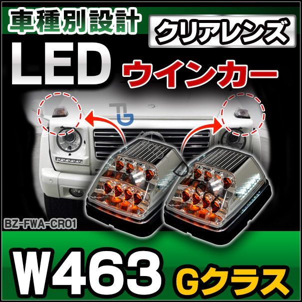 正規品特価セール ll-bz-fwa-cr01 (ON-OFF点灯 クリアーレンズ) G