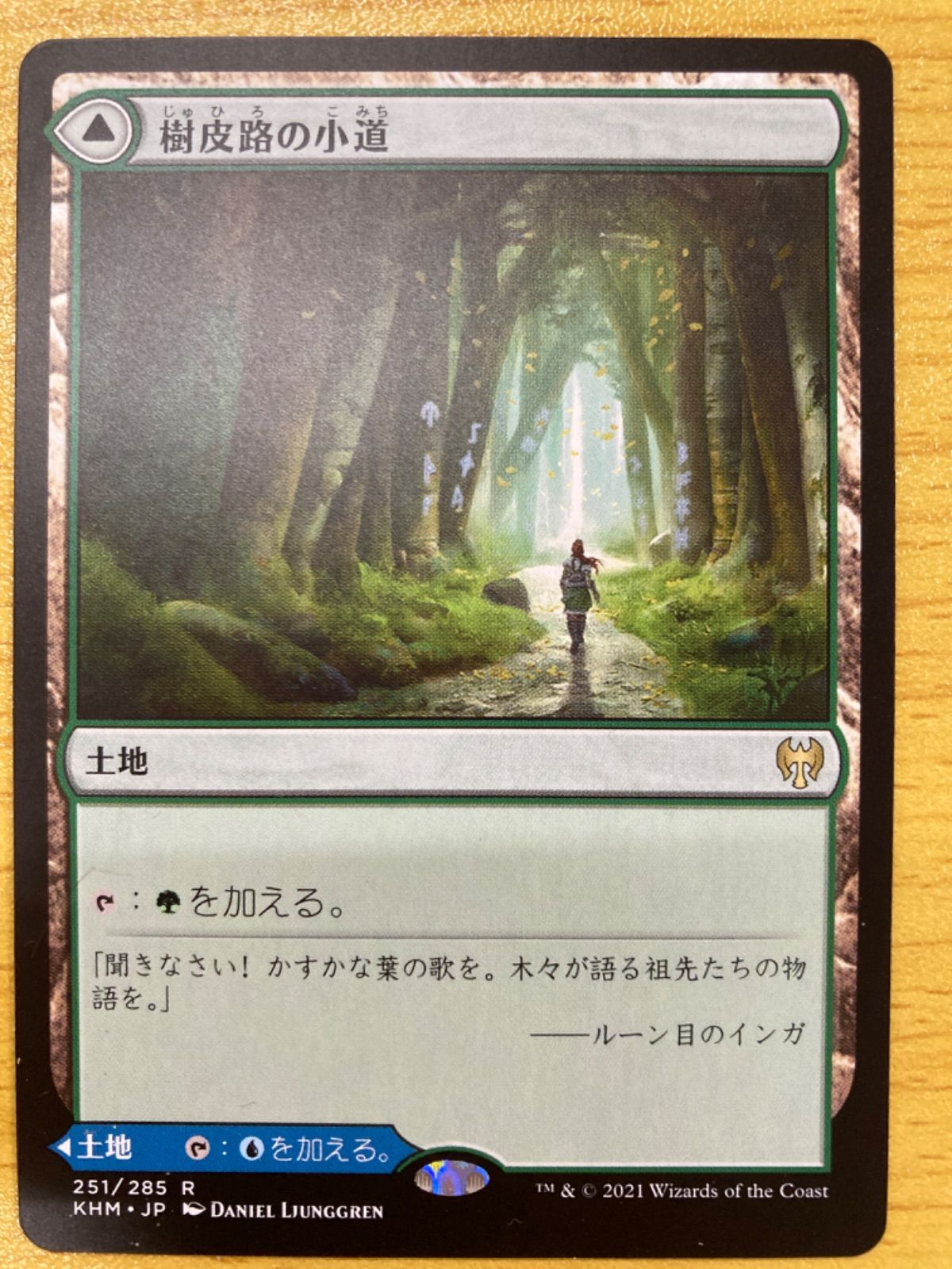 MTG 樹皮路の小道 日本語 - メルカリ