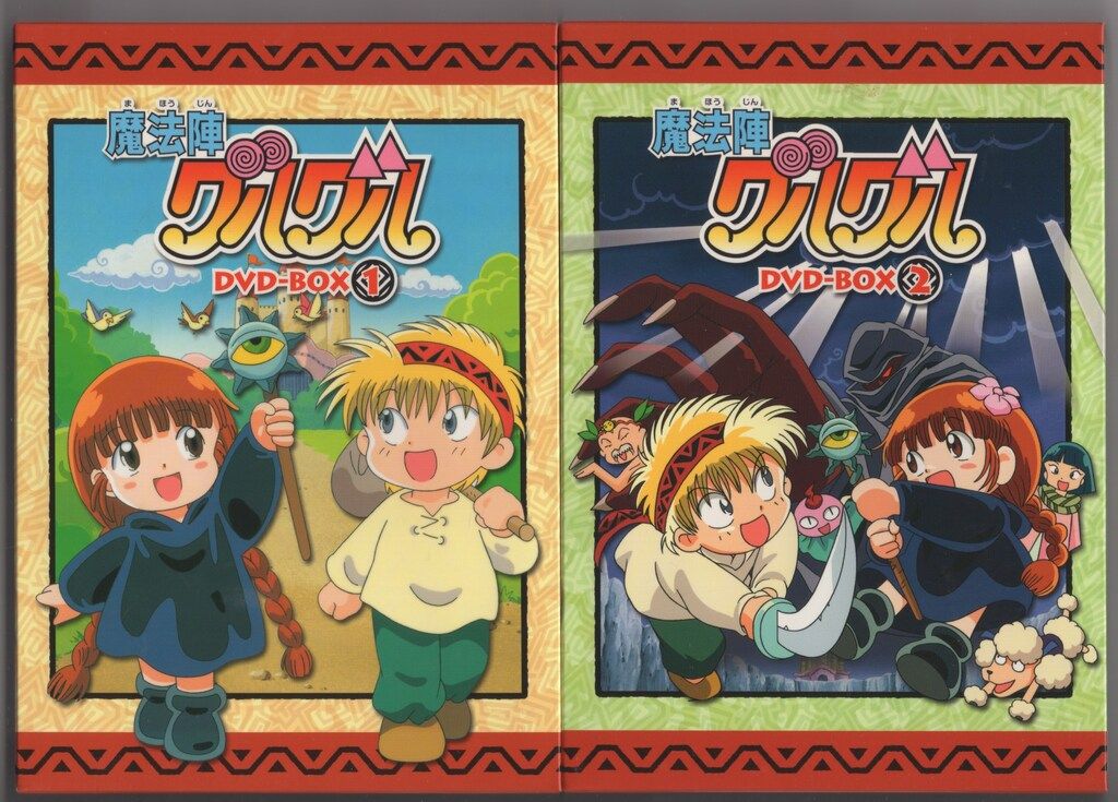 魔法陣グルグル DVD-BOX 1 EMOTION the Best DVDのみ 中古】EMOTION