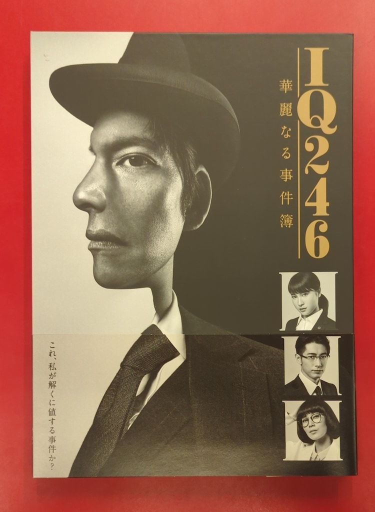 国内TVドラマBlu-ray　Disc　IQ246～華麗なる事件簿～ Blu-ray BOX Amazon.co.jp: IQ246~華麗なる事件簿~ Blu-ray BOX : 織田裕二