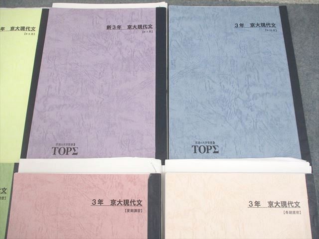 京進TOPΣ 京都大学 新3年 京大現代文 テキスト通年セット 計8冊 湯木知史 ☆ 043M0D 楽天市場】京進TOPΣ 京都大学 新3年 京大現代文 テキスト通年