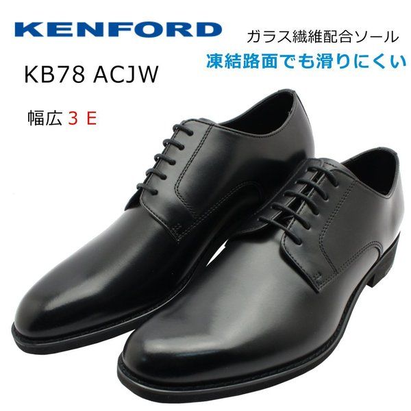 KENFORD ケンフォード KN78 ACJW メンズ プレーントウ ビジネスシューズ 雪道対応 ハイドロストッパー ビブラムソール 撥水 天然皮革 通勤 ブラック