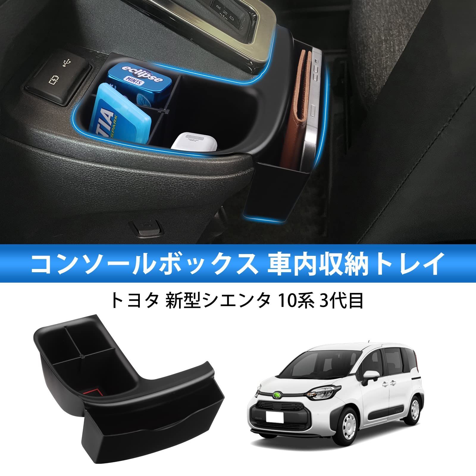 Auto Spec トヨタ 新型 シエンタ 3代目 10系 シフトサイドポケット