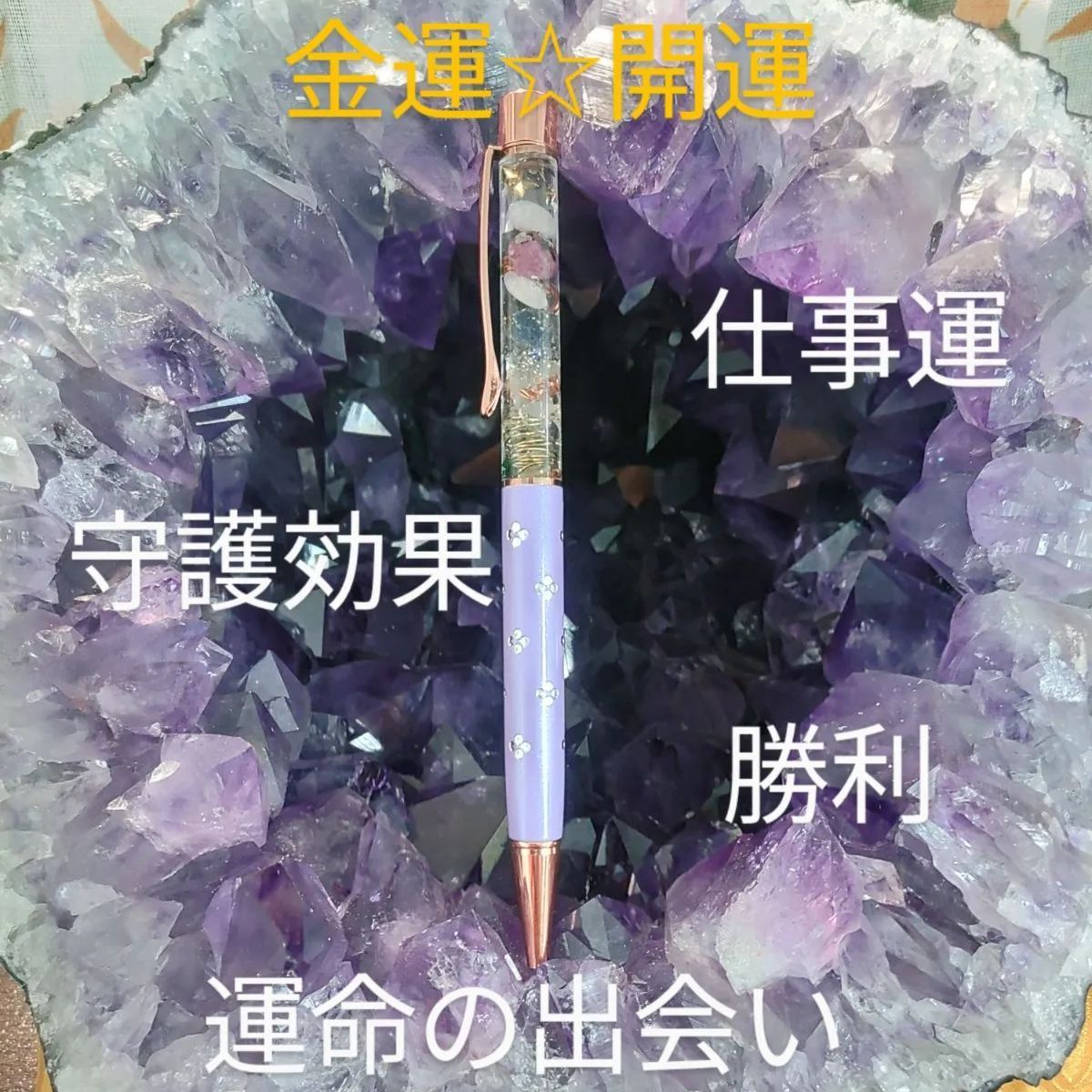 幸運引き寄せ オルゴナイト ボールペン - メルカリ 