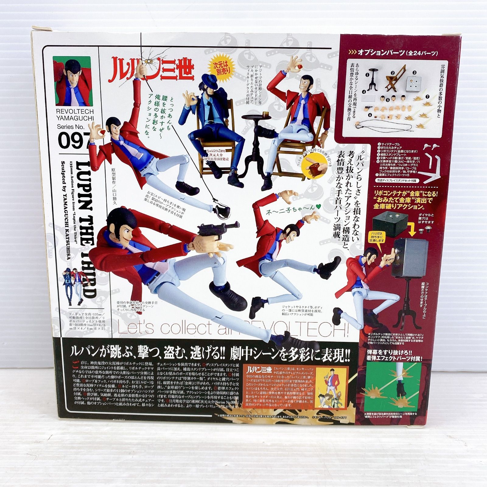 □海洋堂 リボルテックヤマグチ 079 ルパン三世 (赤ジャケット版
