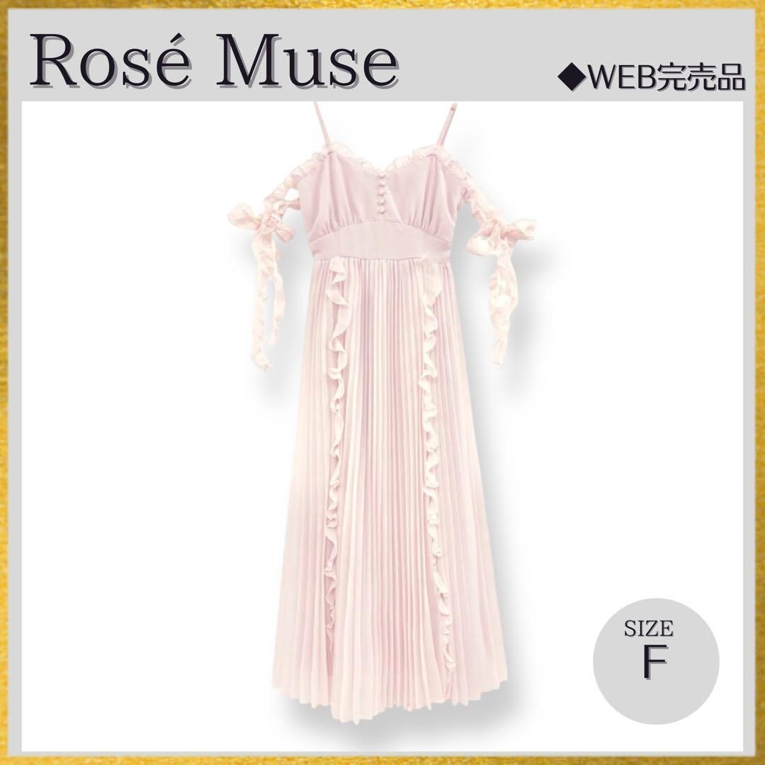 ロゼミューズ Rosé Muse フリルプリーツエアリーキャミワンピース 極美品 Rosemuse fril pleats airy cami o/p pink ロセミューズ フリル