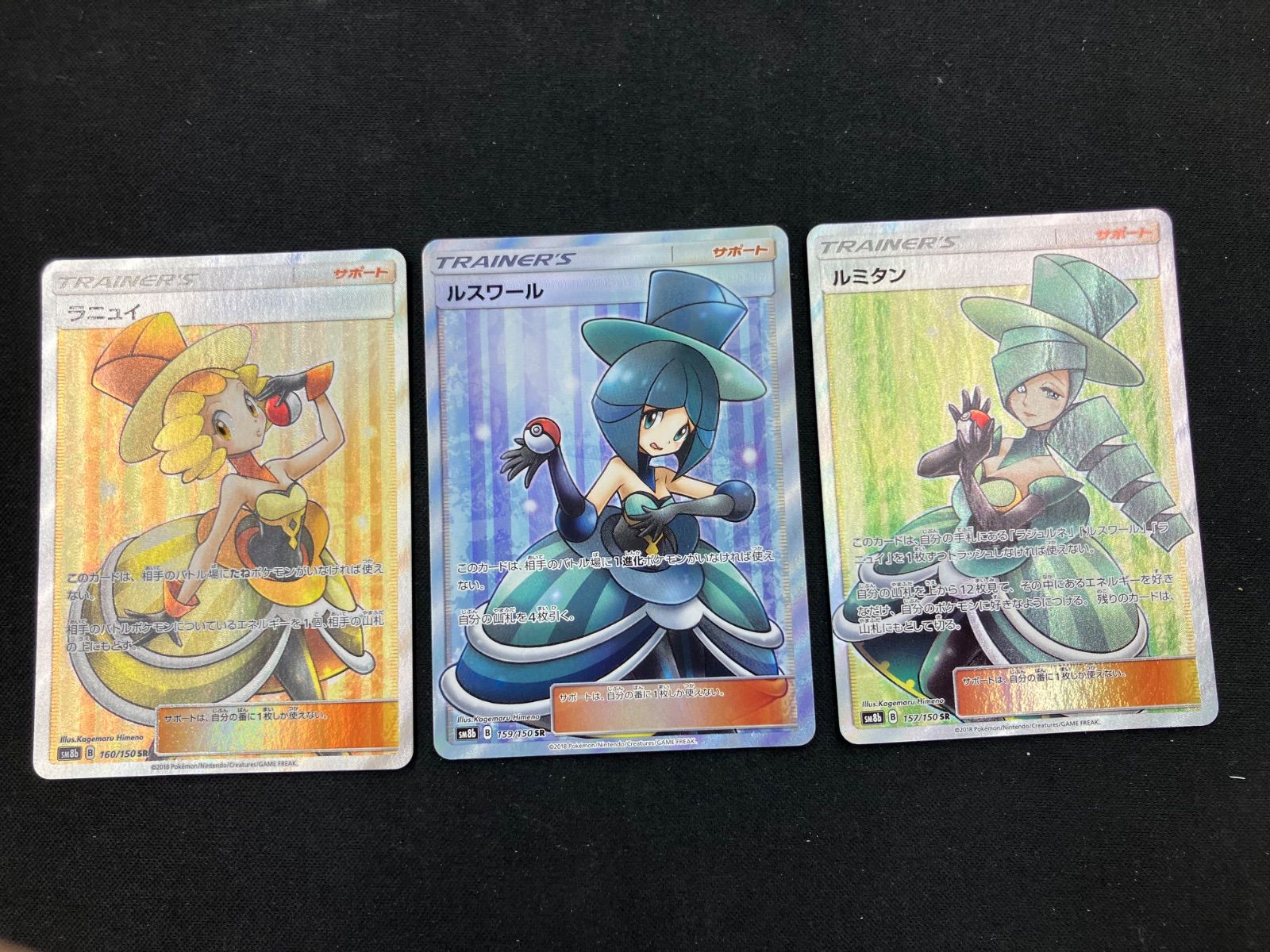 ポケカ ポケモンカード ルスワール ルミタン ラニュイ ポケモンカードゲーム ルミタン ラニュイ ルスワール SR - メルカリ