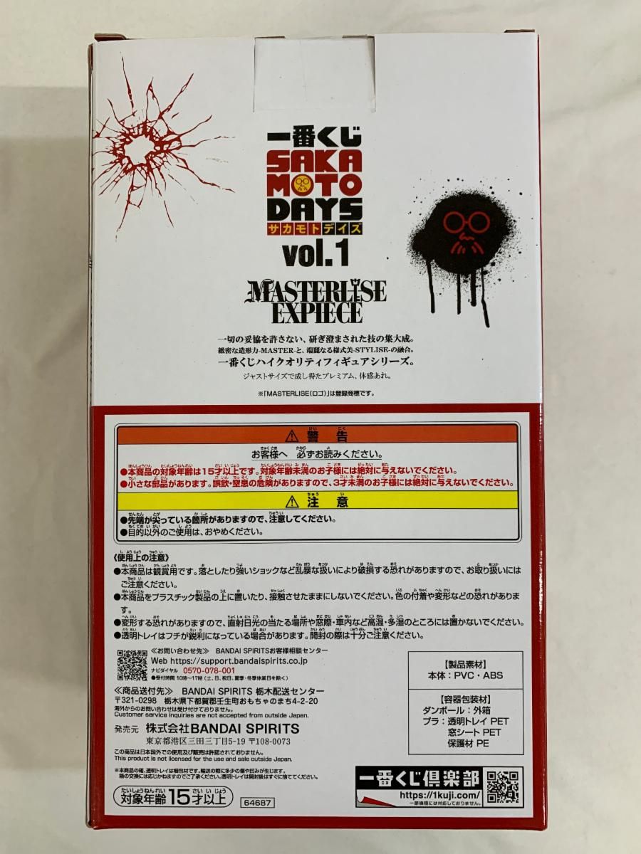 未開封】ラストワン賞 南雲 MASTERLISE EXPIECE 一番くじ