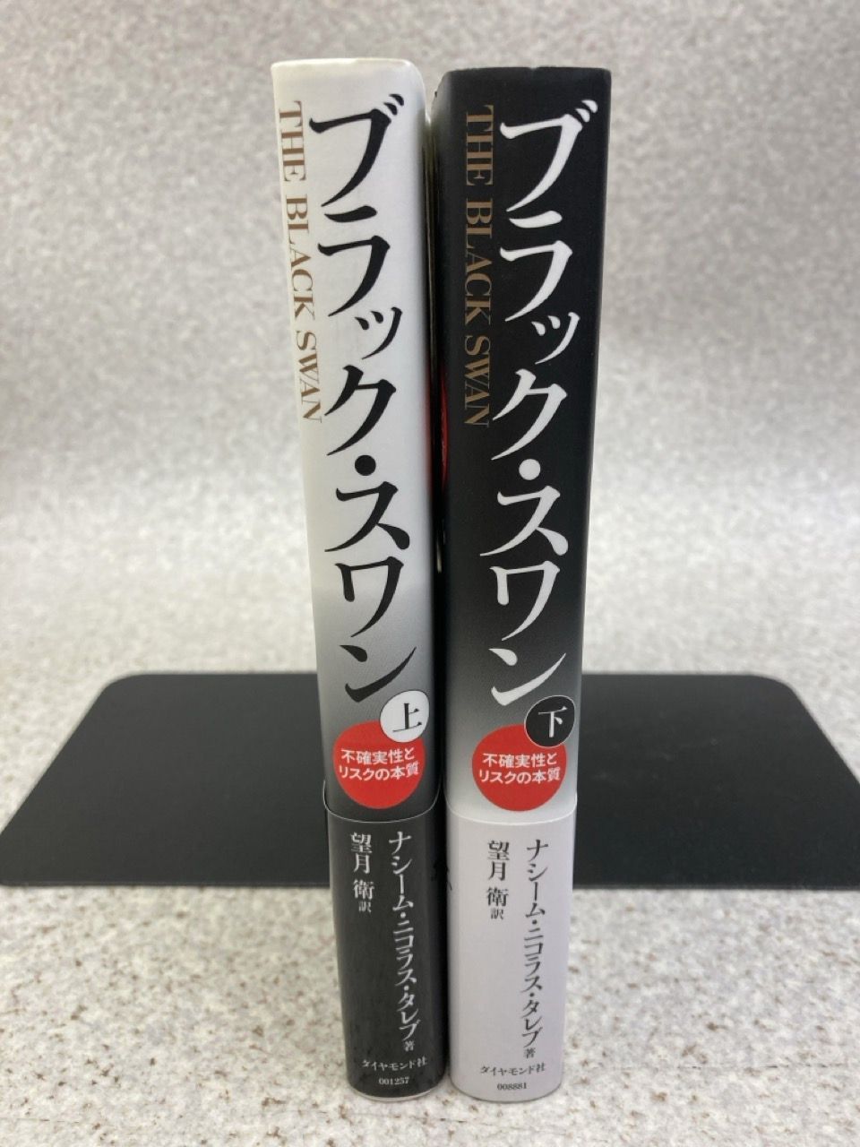 単行本2冊まとめ ブラック・スワン 上・下 不確実性とリスクの