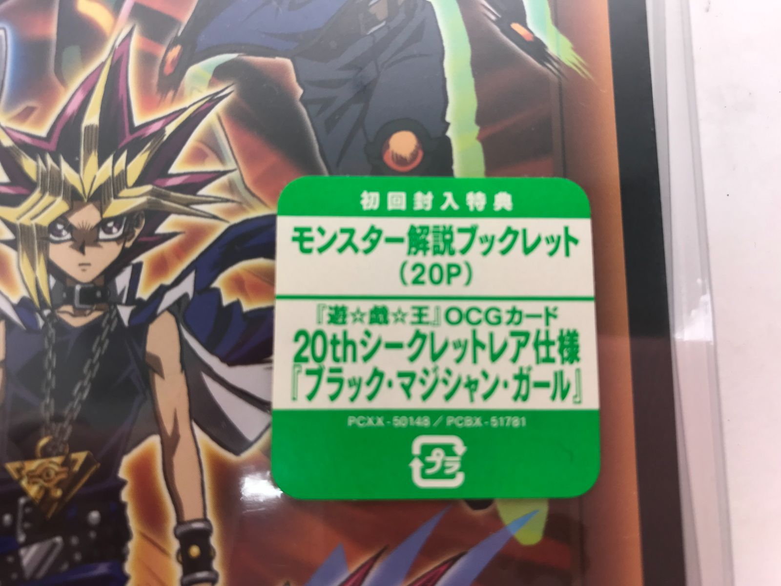 参考価格】遊戯王OCG Blu-ray/DVD特典 ブラック・マジシャン