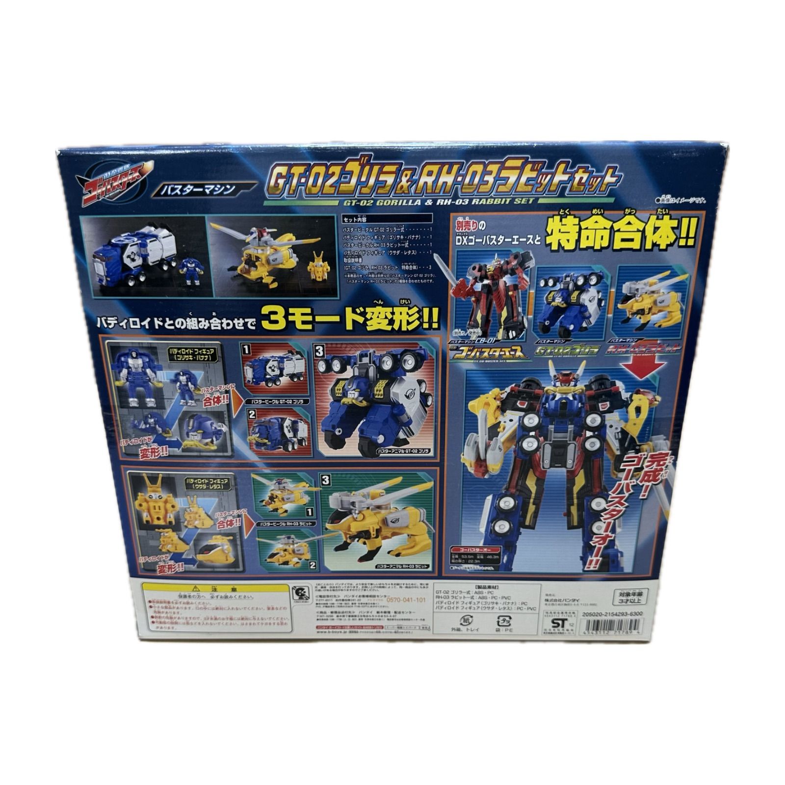 特命戦隊ゴーバスターズ GT-02ゴリラ&RH-03ラビットセット
