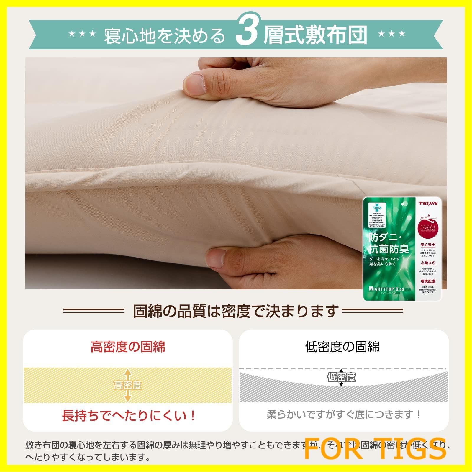 TEIJIN マイティトップ中綿使用