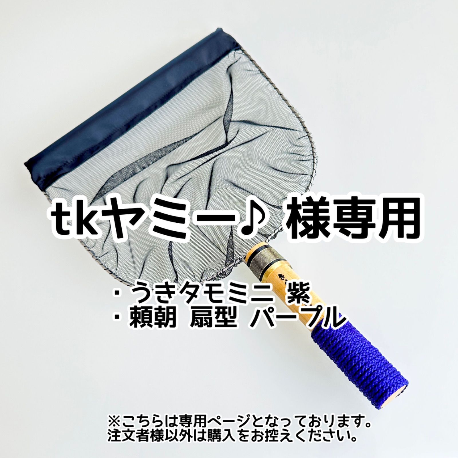 mimin様☆専用　確認用ページ Mimimimi様専用 【公式通販】