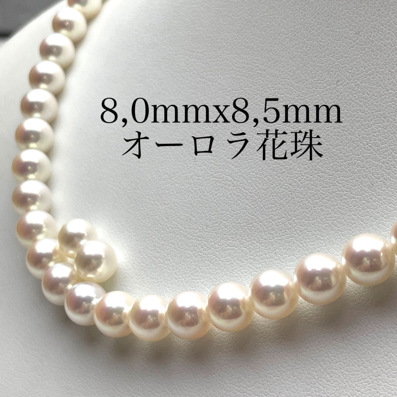 オーロラ花珠8,0mmx8,5mm SET - 真珠店 - メルカリ