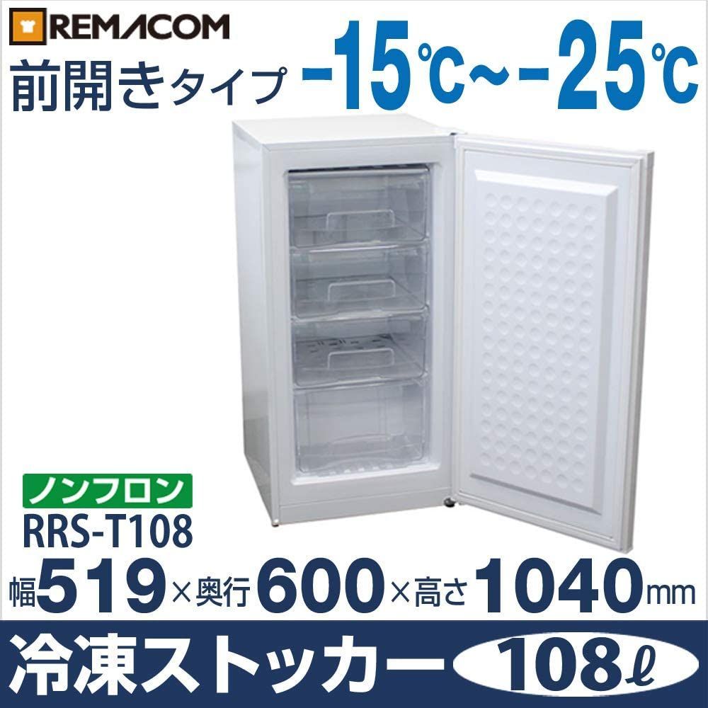 レマコム 冷凍ストッカー 冷凍庫 1ドア 前開きタイプ 108L RRS-T108 直冷式 引出し4段付 フリーザー ノンフロン 急速冷凍機能付