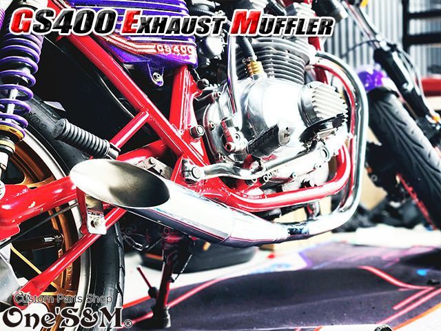 吸込み メッキ レーシングマフラー ワンズ管 GS400 ハス切り