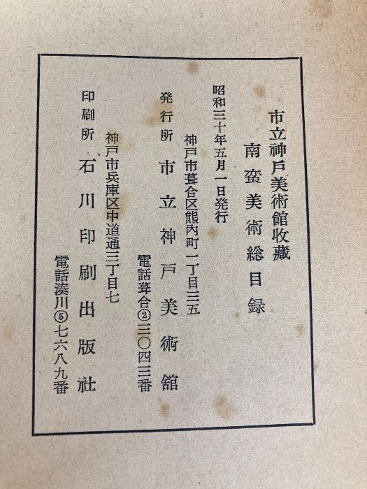 1955年 市立神戸美術館