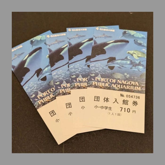 名古屋港水族館 入館券4枚 大人2枚 高校生1枚 小中学生1枚