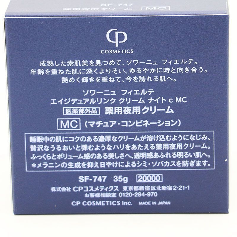 エイジデュアルリンク クリーム