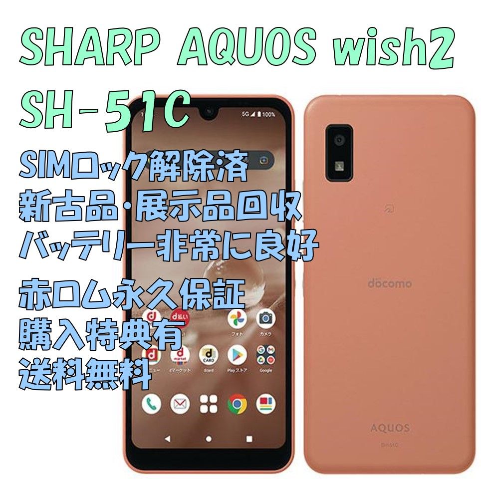 e ほぼ新品 SIMフリー SH-51C AQUOS wish2 64GB - 通販 - guianegro.com.br