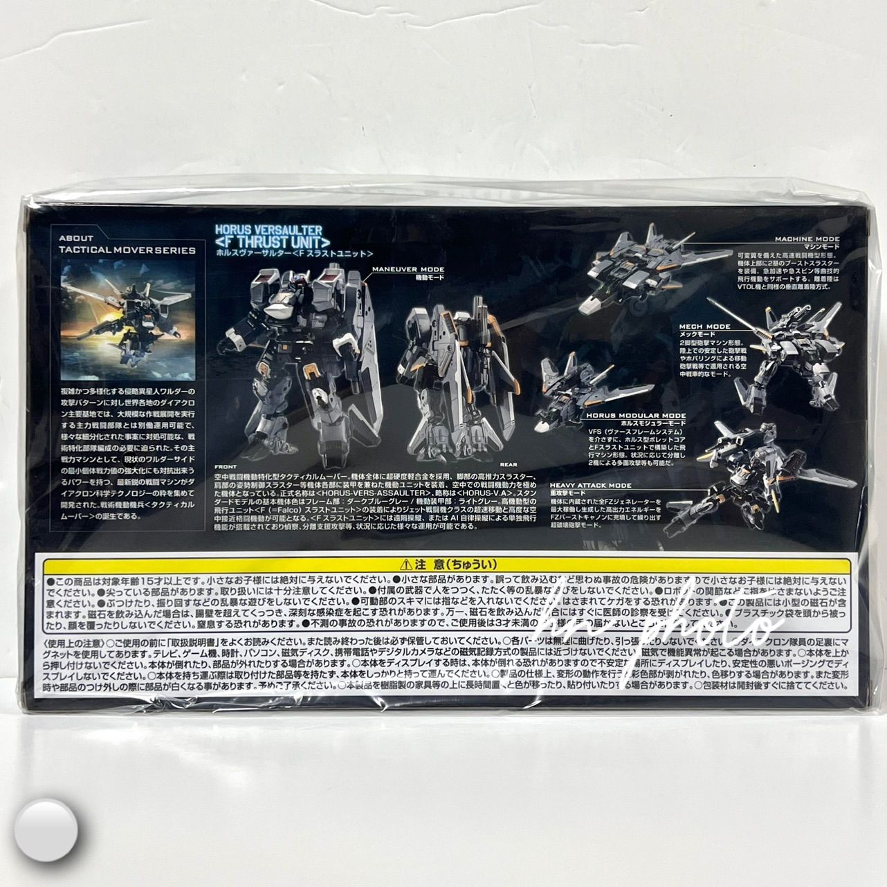 ダイアクロン ホルスヴァーサルター