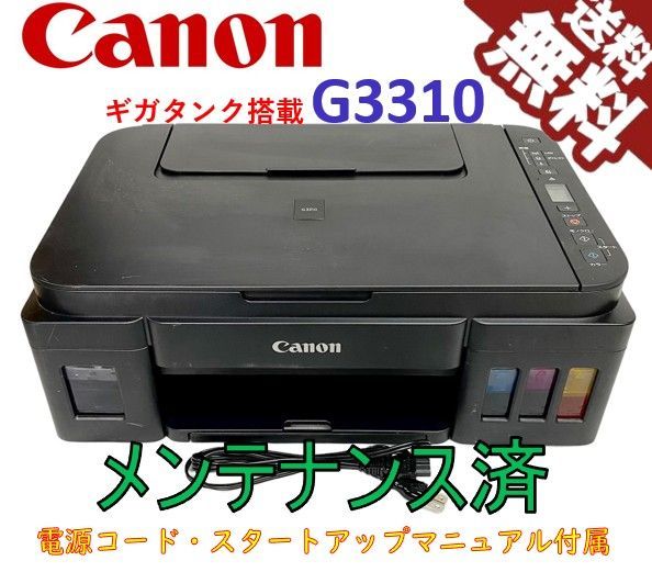 中古）Canon プリンター ギガタンク A4カラーインクジェット