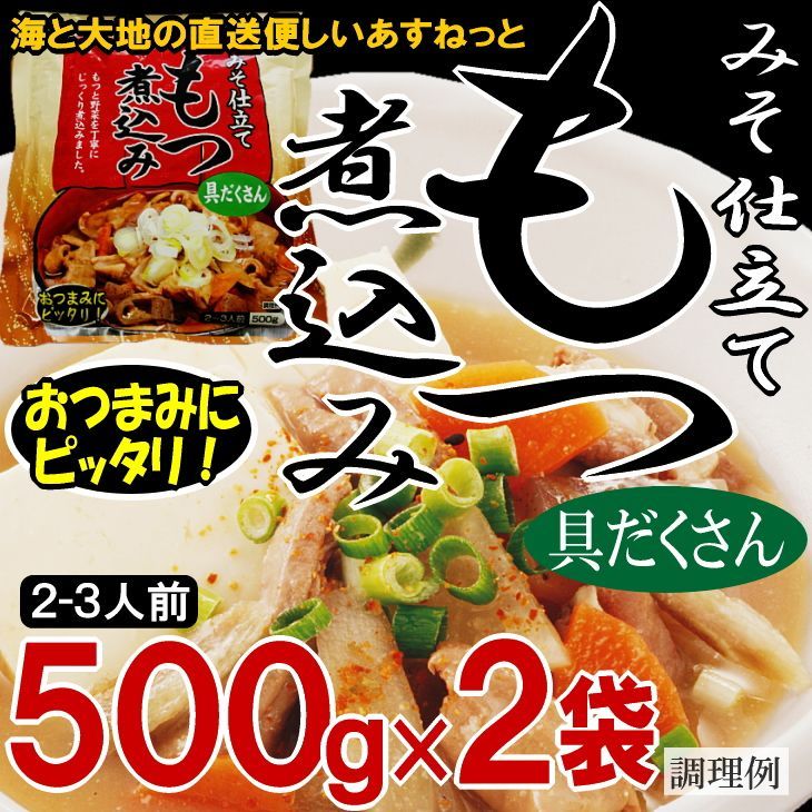 もつ煮込み 1kg レトルト 国産もつ使用 惣菜 おかず おつまみ モツ煮 味噌仕立て 業務用 - メルカリ