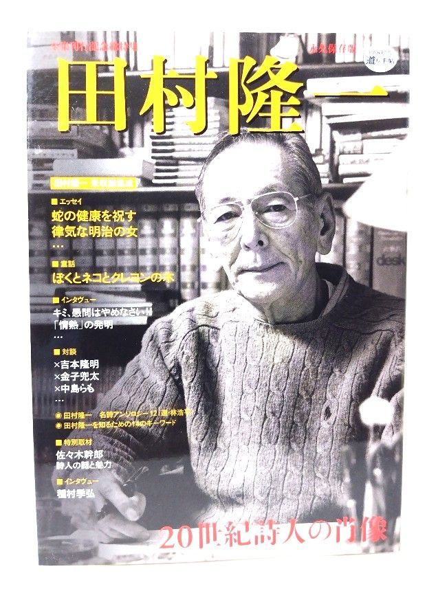 田村隆一全集 第1巻 Amazon.co.jp: 田村隆一詩集 (現代詩文庫 第 1期1) : 田村 隆一: 本