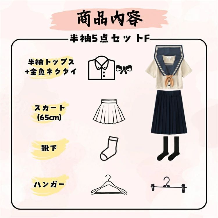 セットアップ 3点セット