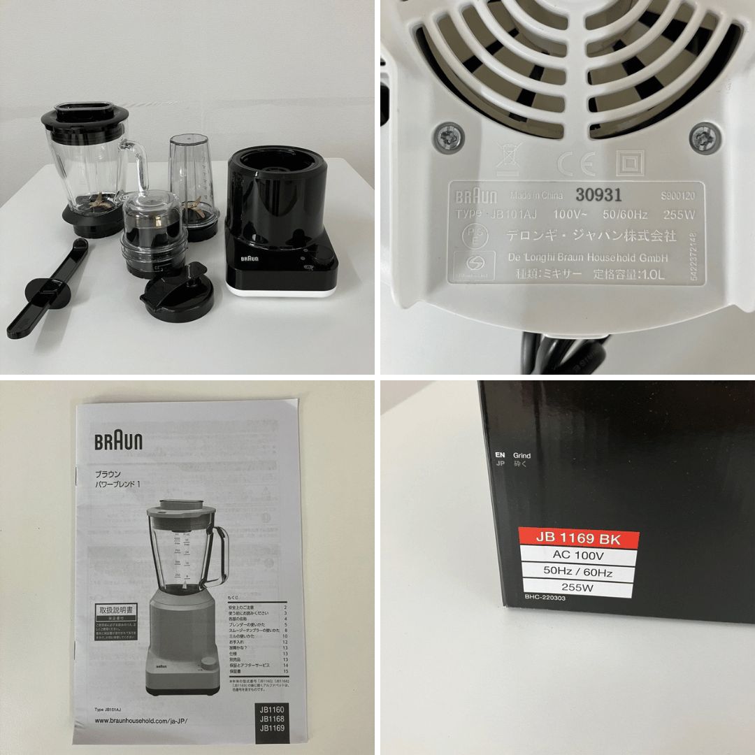 未使用品】BRAUN パワーブレンド1 JB1169 BK ブレンダー ミキサー