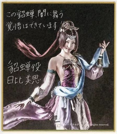 真・三國無双7 ミニ色紙セット 呂布 貂蝉 声優乱舞 真・三國無双7 ミニ色紙セット 呂布 貂蝉 声優乱舞 真・三國無双